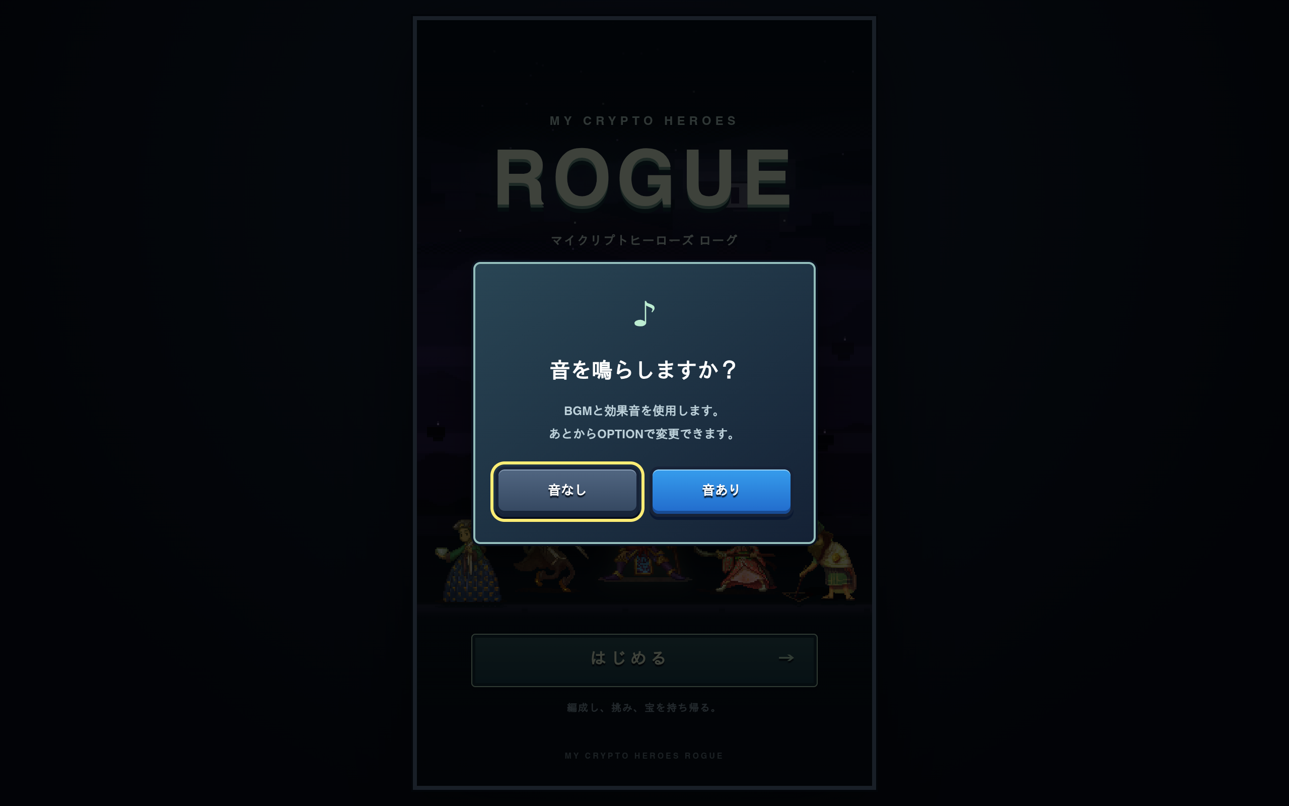 マイクリプトヒーローズ ローグ