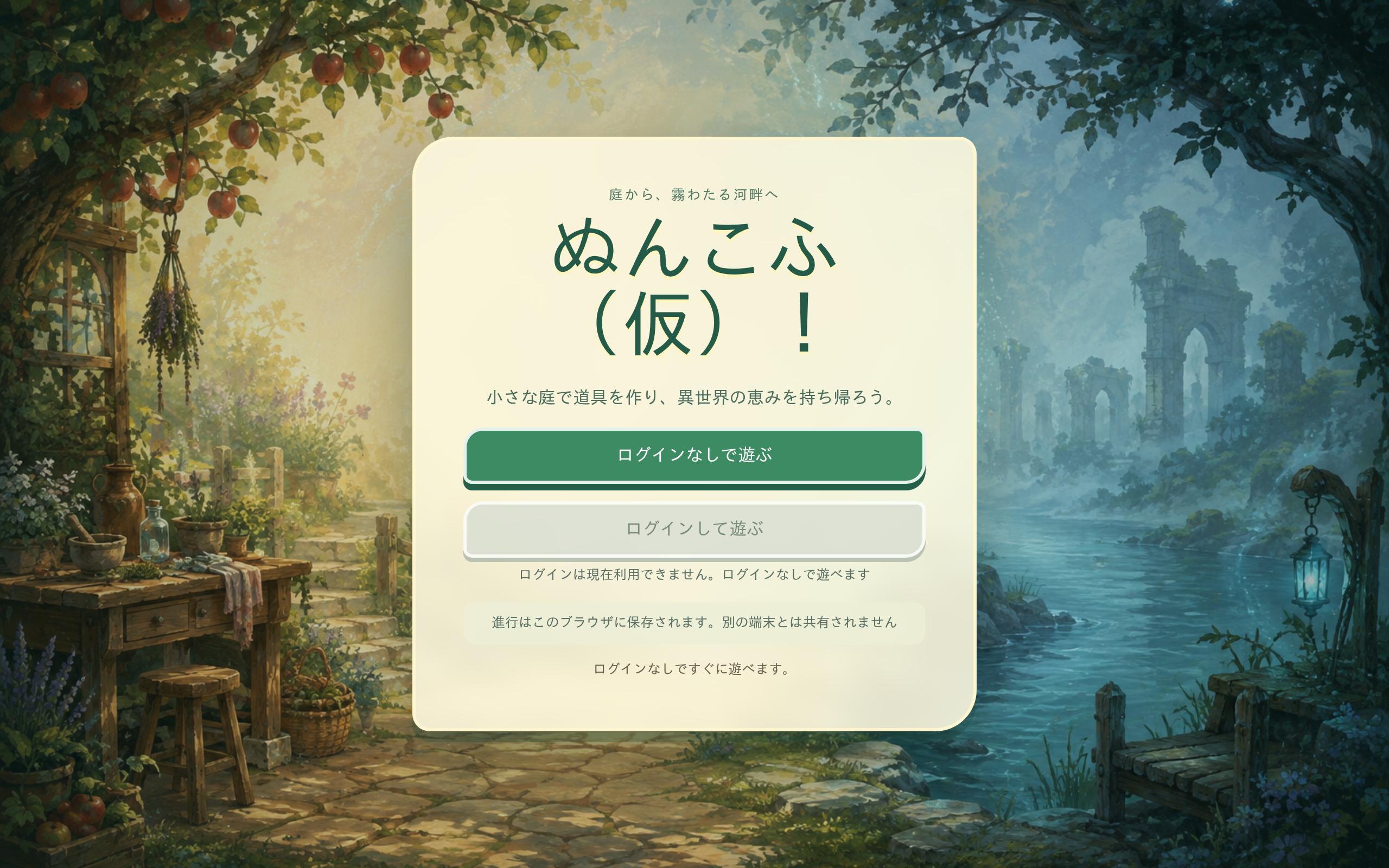 ぬんこふ（仮）！